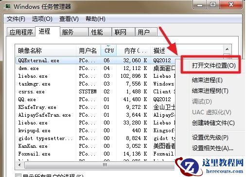 win7系统中qqexternal是什么进程