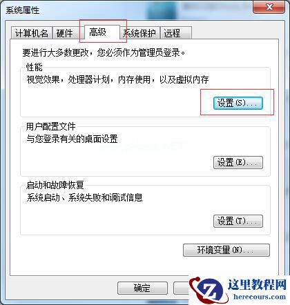 Win7怎么设置虚拟内存？