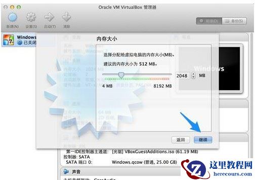 Mac虚拟机安装Win7系统流程详解