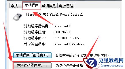 win7鼠标驱动两种卸载重新安装方法分享