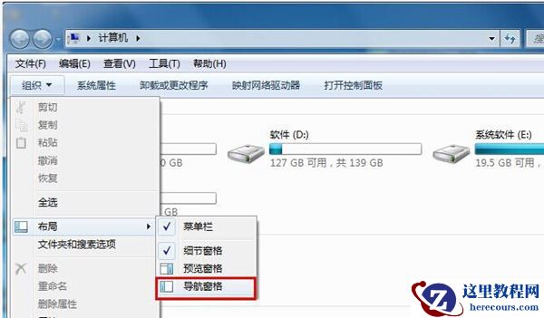 Win7如何显示导航窗格