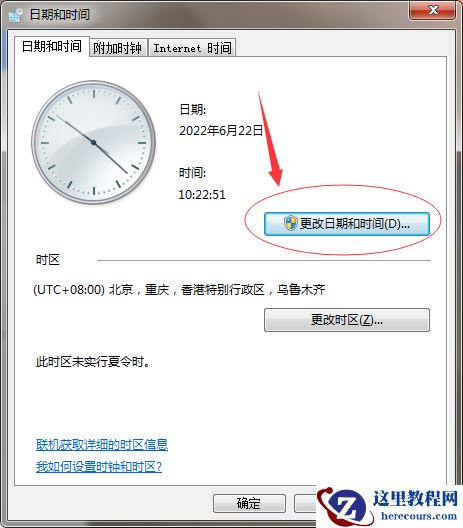win7系统时间无法进行同步怎么处理?