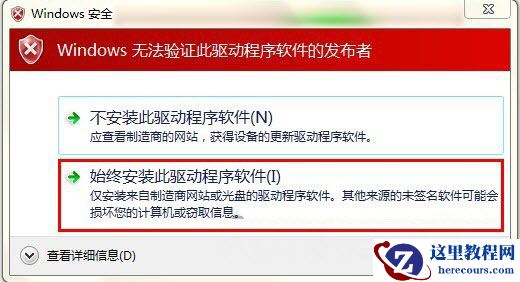 Win7安装不了arduino驱动的解决方法