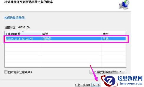 win7系统怎么恢复出厂删除所有数据？