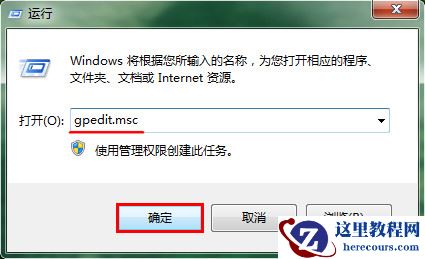 Win7电脑如何删除注销功能？Win7电脑删除注销功能的方法