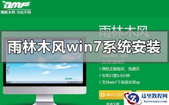 雨林木风win7系统怎么安装？雨林木风win7系统安装步骤？