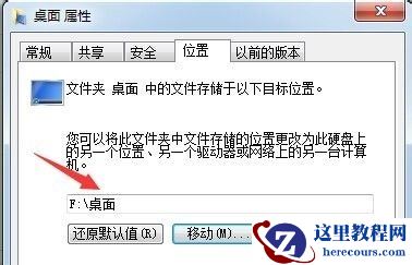 win7如何更改电脑桌面文件储存路径？win7电脑桌面文件储存路径更改教程