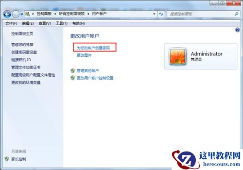 Win7如何设置锁屏密码？Win7设置锁屏密码的方法