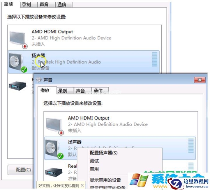 win7系统插入耳机听音乐有回声怎么处理？  2017