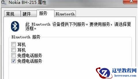 Win7纯净版系统蓝牙耳机如何连接电脑听歌？