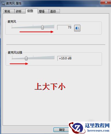 Windows7系统麦克风怎么设置