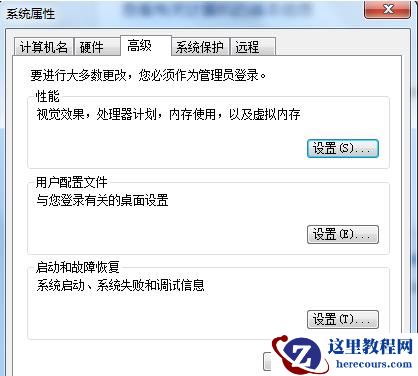 win7怎么优化电脑性能？win7性能优化教学