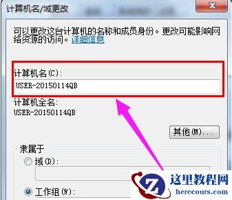 如何设置win7系统的局域网工作组？win7局域网工作组设置方法