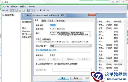 Win7打开防火墙提示“防火墙无法更改某些设置，错误代码0x80074200”怎么回事？