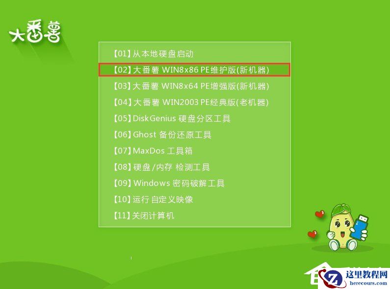 大番薯U盘安装Win7系统的详细操作步骤