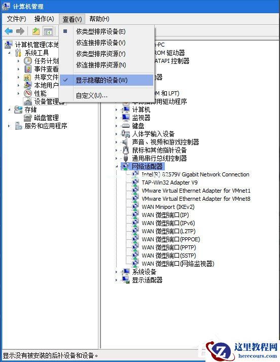 Win7怎么删除隧道适配器？Win7删除隧道适配器的方法
