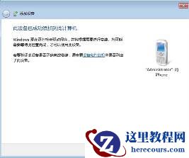 win7蓝牙怎么连接手机？win7蓝牙连接手机教程