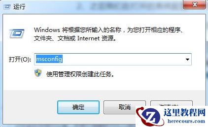 Win7电脑怎么进入到安全模式？