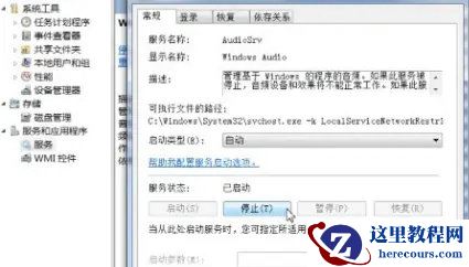 win7音频服务未运行怎么解决?win7音频服务启动方法
