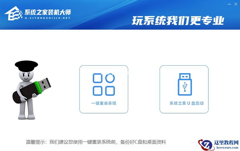 Win7系统怎么一键重装？系统之家装机大师一键重装win7教程