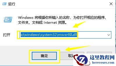 Win7无法定位程序输入点于动态链接库怎么解决？