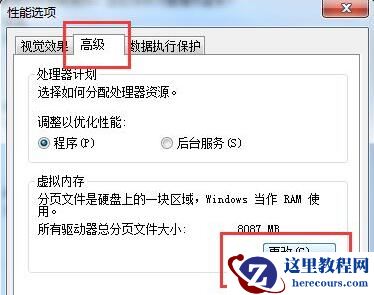 win7虚拟内存怎么设置？win7设置虚拟内存步骤分享