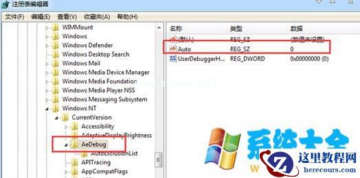 Win7系统关机时提示Dwwin.exe初始化失败如何解决