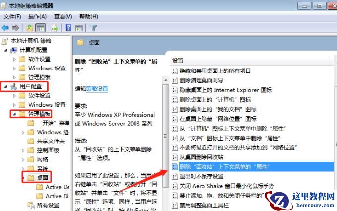 win7系统如何解决回收站无属性选项？回收站属性选项的恢复方法