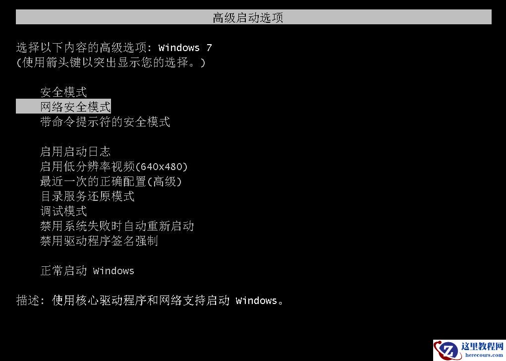 Win7安全模式下如何重装系统？Win7安全模式下重装系统教程