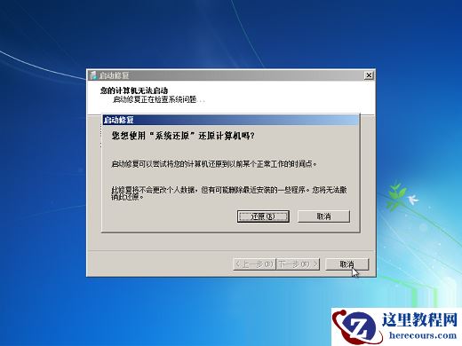 win7账户已被停用按f8没反应怎么解决？