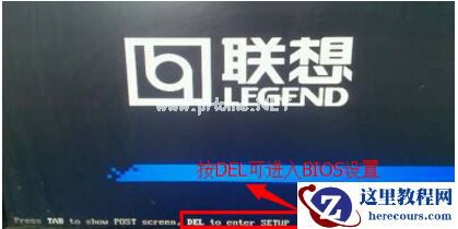 Win7不同类型电脑进BIOS的方法