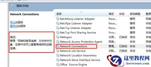 win7优化服务后无法上网怎么办？win7服务优化后不能上网解决方法