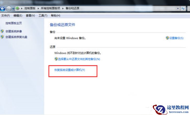 Win7系统电脑怎么一键还原系统?