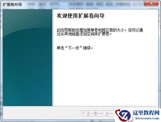 Win7电脑怎么把一个磁盘空间划给另一个磁盘？