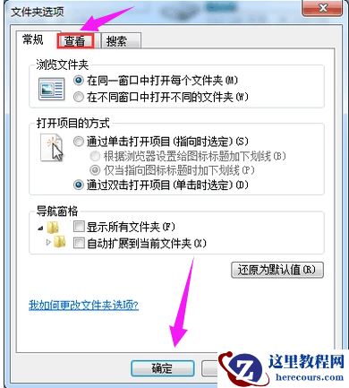 win7系统怎么显示文件后缀名？显示文件后缀名