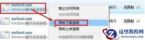 windows7系统svchost.exe进程占用大量网速怎么解决