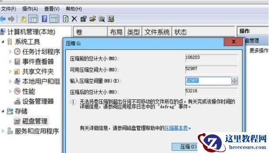 windows7系统怎么分区_windows7系统分区详细教程