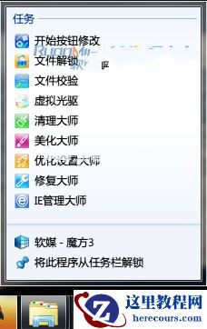 按住Shift，发现Win7任务栏右键更多功能