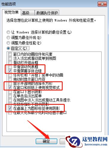 Win7系统极限优化操作教学