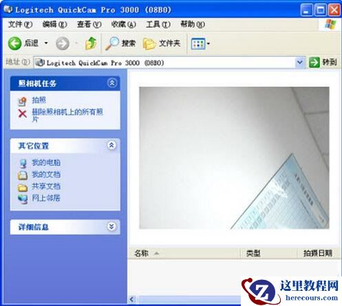 win7系统摄像头图标消失了怎么办？win7摄像头图标不见了解决方法