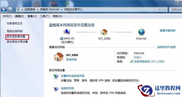 Win7怎么修改电脑IP地址