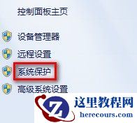 Windows7系统删除所有还原点的方法(图文教程)