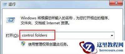 Win7系统弹出Rundll错误提示窗口怎么办？