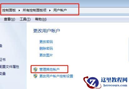 win7用户名在哪里改