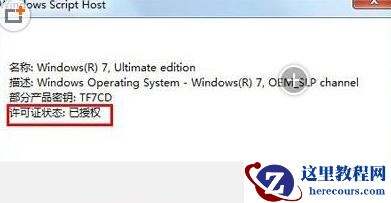 win7activation怎么用?win7activation使用教程