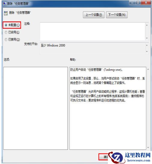 Win7任务管理器被禁用了怎么办？