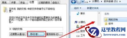 win7我的文档路径怎修改？win7系统更改我的文档路径方法