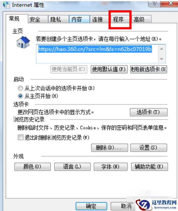 Win7如何禁用IE加载项？Win7禁用IE加载项教程