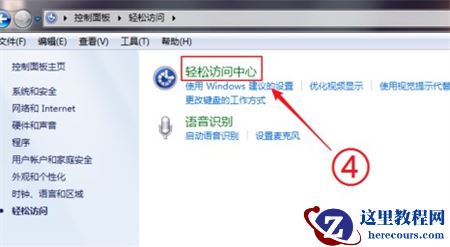 win7屏幕键盘怎么设置开启？win7启动虚拟键盘操作方法