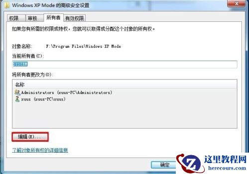 win7系统删除文件时提示需要system的权限怎么办？